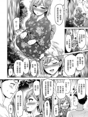 [オクモト悠太] ぱいぱれーど｜歐派♡遊行 [中国翻訳] [無修正] [DL版]_160