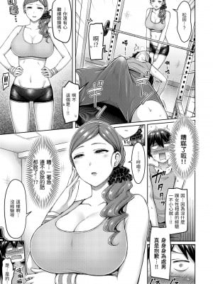 [オクモト悠太] ぱいぱれーど｜歐派♡遊行 [中国翻訳] [無修正] [DL版]_103