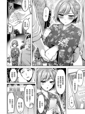 [オクモト悠太] ぱいぱれーど｜歐派♡遊行 [中国翻訳] [無修正] [DL版]_158
