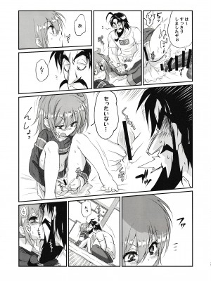 (C93) [ゴールデン味海苔げろシャブ (ゲ)] えろませガキにご注意ください (Fate／Grand Order)_45