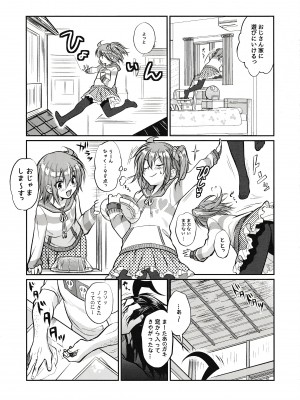 (C93) [ゴールデン味海苔げろシャブ (ゲ)] えろませガキにご注意ください (Fate／Grand Order)_04