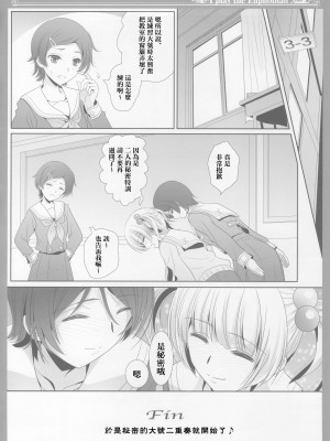 (COMIC1☆17) [美術部 (しづきみちる)] ユーフォビアンの響き：Nonet 九重奏 (響け!ユーフォニアム) [透明声彩汉化组]_31