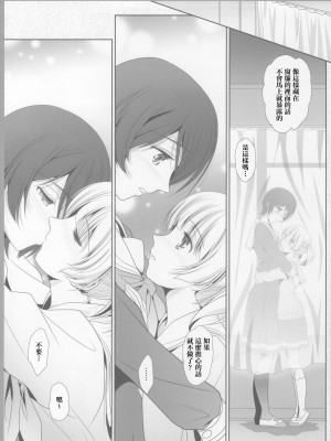 (COMIC1☆17) [美術部 (しづきみちる)] ユーフォビアンの響き：Nonet 九重奏 (響け!ユーフォニアム) [透明声彩汉化组]_23