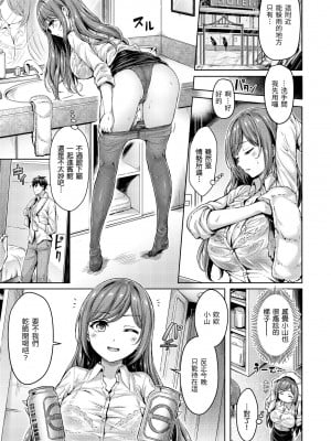 [オクモト悠太] ちちまみれ｜奶香世家 [中国翻訳] [無修正] [DL版]_101