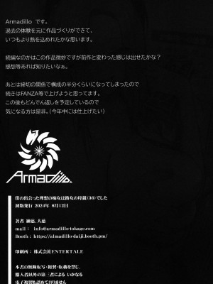 (C104) [Armadillo (練慈)] 僕の出会った理想の痴女は彼女の母親 (36)でした_25
