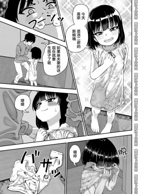 [にらみっ子工場] 飛び級先輩じゃダメですか？ お泊り編 [hhh个人汉化]_08