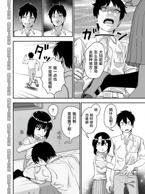 [にらみっ子工場] 飛び級先輩じゃダメですか？ お泊り編 [hhh个人汉化]_49