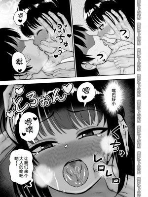[にらみっ子工場] 飛び級先輩じゃダメですか？ お泊り編 [hhh个人汉化]_28