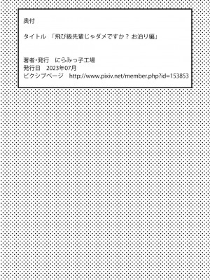 [にらみっ子工場] 飛び級先輩じゃダメですか？ お泊り編 [hhh个人汉化]_54