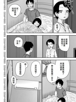 [にらみっ子工場] 飛び級先輩じゃダメですか？ お泊り編 [hhh个人汉化]_37