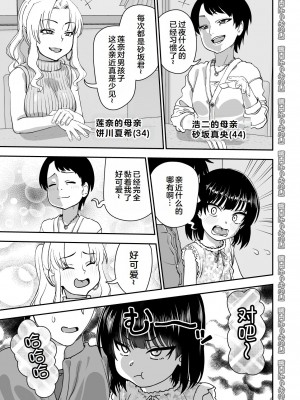 [にらみっ子工場] 飛び級先輩じゃダメですか？ お泊り編 [hhh个人汉化]_06