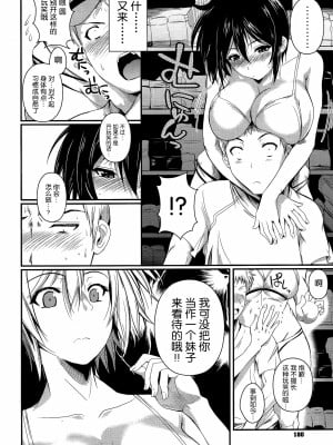 [フエタキシ] 友情か欲情かっ!？(コミックゼロス #05) [空気系☆漢化]_04