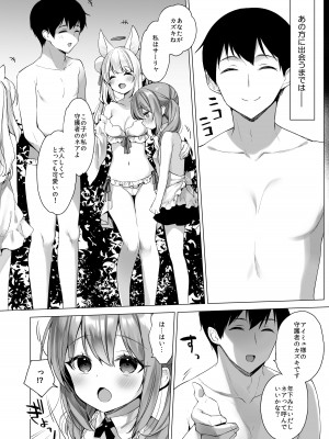 [23.4ド (イチリ)] 堕天計画 もう一人の守護者編 [DL版]_09