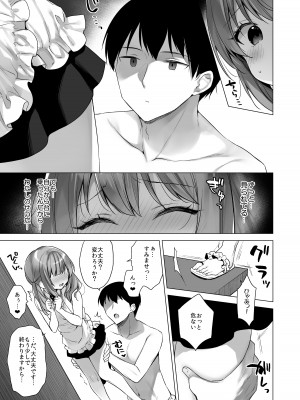 [23.4ド (イチリ)] 堕天計画 もう一人の守護者編 [DL版]_14