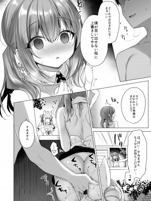 [23.4ド (イチリ)] 堕天計画 もう一人の守護者編 [DL版]_29