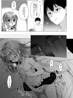 [23.4ド (イチリ)] 堕天計画 もう一人の守護者編 [DL版]_16