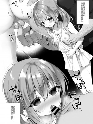 [23.4ド (イチリ)] 堕天計画 もう一人の守護者編 [DL版]_05