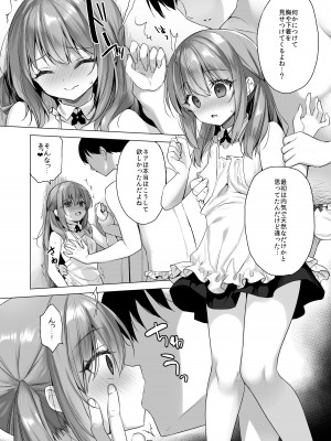 [23.4ド (イチリ)] 堕天計画 もう一人の守護者編 [DL版]_21