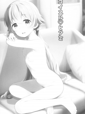 (C104) [じどー筆記 (こけこっこ☆こま)] コイスルヒフミ (ブルーアーカイブ)_02