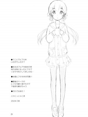 (C104) [じどー筆記 (こけこっこ☆こま)] コイスルヒフミ (ブルーアーカイブ)_24