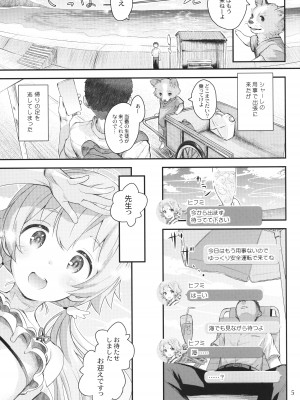 (C104) [じどー筆記 (こけこっこ☆こま)] コイスルヒフミ (ブルーアーカイブ)_04
