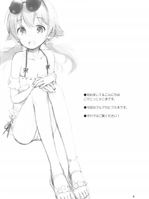 (C104) [じどー筆記 (こけこっこ☆こま)] コイスルヒフミ (ブルーアーカイブ)_03