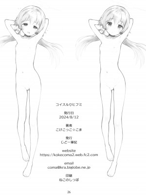(C104) [じどー筆記 (こけこっこ☆こま)] コイスルヒフミ (ブルーアーカイブ)_25