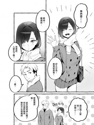 [フグタ家] 巨乳元カノを泊めてあげたらお礼に搾り取られまくった話。[無修正][DE个人漢化]_003