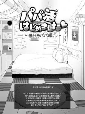 [かみか堂 (銀曜ハル)] パパ活はじめました 5～脱サラパパ編 ①～｜開始了爸爸活5～脫離社畜爸爸篇1～ [中文] [無修正]_0005