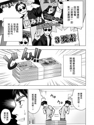 [かみか堂 (銀曜ハル)] パパ活はじめました 5～脱サラパパ編 ①～｜開始了爸爸活5～脫離社畜爸爸篇1～ [中文] [無修正]_0009