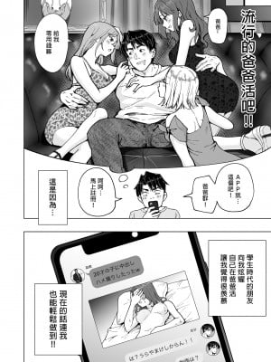 [かみか堂 (銀曜ハル)] パパ活はじめました 5～脱サラパパ編 ①～｜開始了爸爸活5～脫離社畜爸爸篇1～ [中文] [無修正]_0010