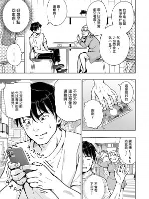 [かみか堂 (銀曜ハル)] パパ活はじめました 5～脱サラパパ編 ①～｜開始了爸爸活5～脫離社畜爸爸篇1～ [中文] [無修正]_0013