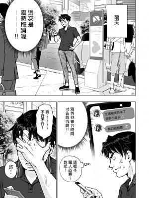 [かみか堂 (銀曜ハル)] パパ活はじめました 5～脱サラパパ編 ①～｜開始了爸爸活5～脫離社畜爸爸篇1～ [中文] [無修正]_0015