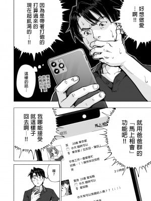 [かみか堂 (銀曜ハル)] パパ活はじめました 5～脱サラパパ編 ①～｜開始了爸爸活5～脫離社畜爸爸篇1～ [中文] [無修正]_0016