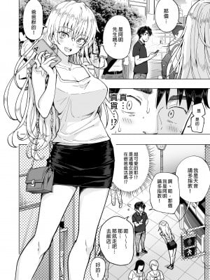 [かみか堂 (銀曜ハル)] パパ活はじめました 5～脱サラパパ編 ①～｜開始了爸爸活5～脫離社畜爸爸篇1～ [中文] [無修正]_0018