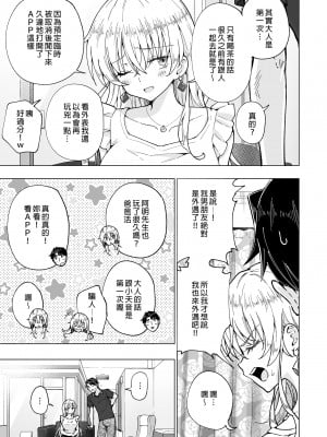 [かみか堂 (銀曜ハル)] パパ活はじめました 5～脱サラパパ編 ①～｜開始了爸爸活5～脫離社畜爸爸篇1～ [中文] [無修正]_0021