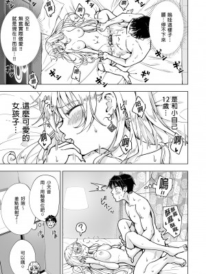 [かみか堂 (銀曜ハル)] パパ活はじめました 5～脱サラパパ編 ①～｜開始了爸爸活5～脫離社畜爸爸篇1～ [中文] [無修正]_0045