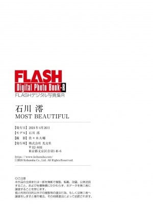 FLASHデジタル写真集R　石川澪　MOST BEAUTIFUL_85