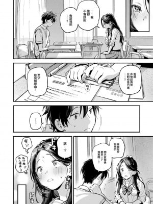 [雲呑めお] おともだち (COMIC 快楽天 2024年9月号) [大鸟可不敢乱转汉化][無修正]_002