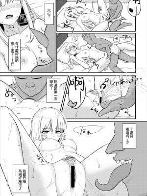 [ぱょちょ] スキノヒカリ [中国翻訳]_07