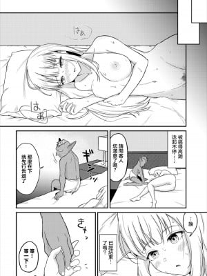 [ぱょちょ] スキノヒカリ [中国翻訳]_08