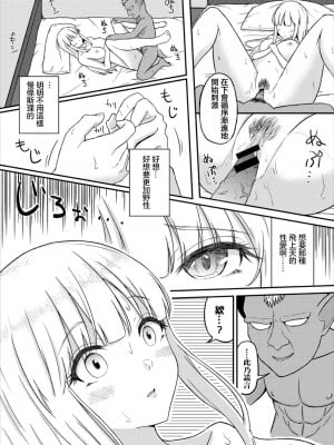 [ぱょちょ] スキノヒカリ [中国翻訳]_11