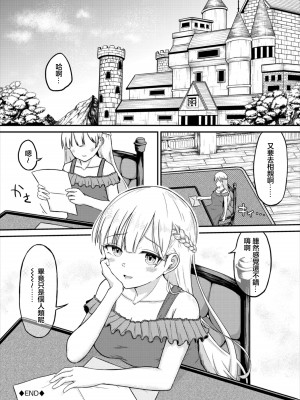 [ぱょちょ] スキノヒカリ [中国翻訳]_20
