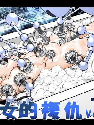 [e]魔女の復讐Vol.10 [中文]