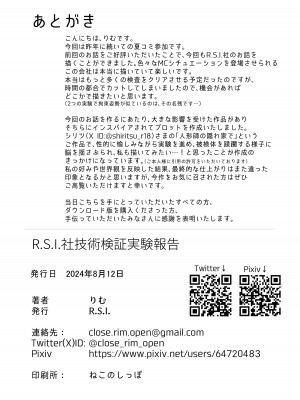[R.S.I. (りむ)] R.S.I.社技術検証実験報告 [DL版]_33