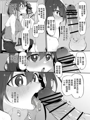 [Marked-two] ハメ妻〜欲求不満な人妻は隣に引っ越してきた元カレとの体の相性が良すぎて止まらない〜 [中国翻訳]_07