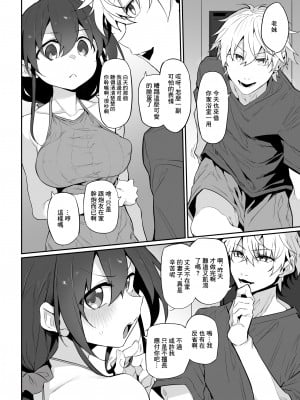 [Marked-two] ハメ妻〜欲求不満な人妻は隣に引っ越してきた元カレとの体の相性が良すぎて止まらない〜 [中国翻訳]_12