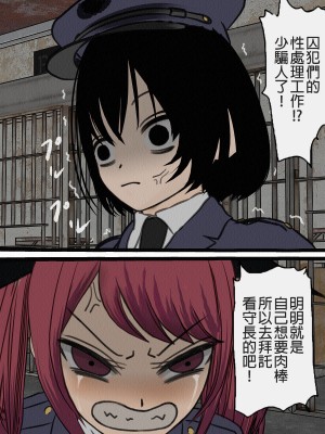 [搾精研究所] 監獄玩具(3)～性処理係として女子刑務所に収監された僕～ [中国翻訳]_096