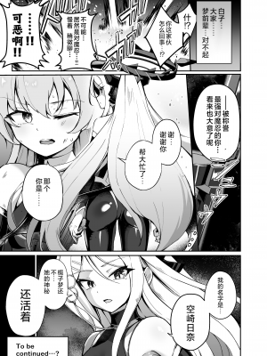 [Pantie Party Project (奈々澄)] ブルアカ対魔忍～対魔忍ホシノ～ (ブルーアーカイブ)｜碧蓝档案对魔忍~对魔忍星野~  [角都九阳个人汉化] [DL版]_25
