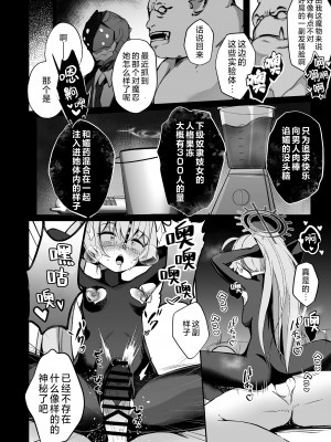 [Pantie Party Project (奈々澄)] ブルアカ対魔忍～対魔忍ホシノ～ (ブルーアーカイブ)｜碧蓝档案对魔忍~对魔忍星野~  [角都九阳个人汉化] [DL版]_20